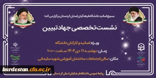 به مناسبت هفته بصیرت و مقاومت برگزار می گردد؛

نشست تخصصی جهاد تبیین