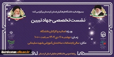 به مناسبت هفته بصیرت و مقاومت برگزار می گردد؛

نشست تخصصی جهاد تبیین