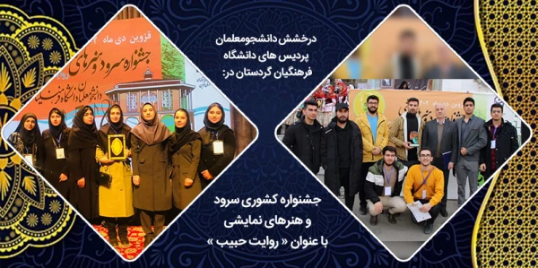 جشنواره کشوری سرود و هنرهای نمایشی با عنوان « روایت حبیب » 2