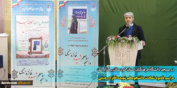 مراسم یادبود شهادت دانشجومعلم شهیده فائزه رحیمی 2