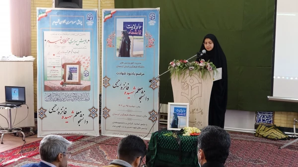 مراسم یادبود شهادت دانشجومعلم شهیده فائزه رحیمی 12
