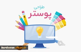 فراخوان طراحی پوستر

 طراحی پوستر یازدهمین جشنواره تدریس برتر دانشجو معلمان