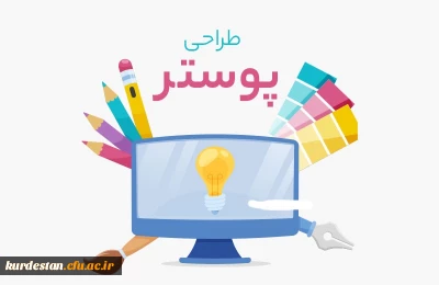 فراخوان طراحی پوستر

 طراحی پوستر یازدهمین جشنواره تدریس برتر دانشجو معلمان