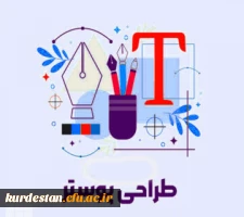  طراحی پوستر یازدهمین جشنواره تدریس برتر دانشجو معلمان 2