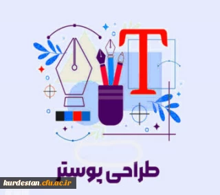 فراخوان طراحی پوستر

 طراحی پوستر یازدهمین جشنواره تدریس برتر دانشجو معلمان