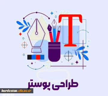 فراخوان طراحی پوستر

 طراحی پوستر یازدهمین جشنواره تدریس برتر دانشجو معلمان