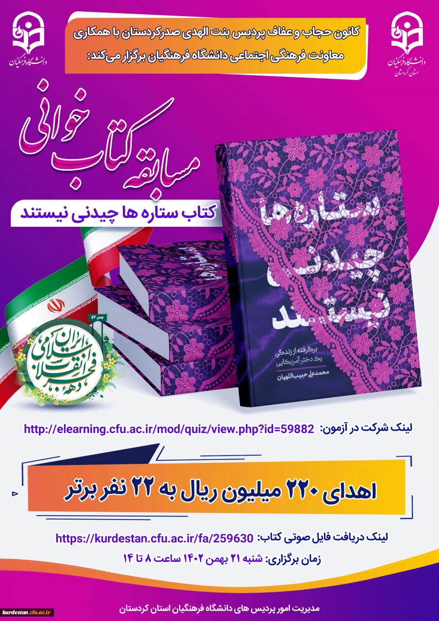 مسابقه کتابخوانی کتاب ستاره ها چیدنی نیستند 2
