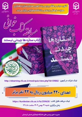 مسابقه کتابخوانی کتاب ستاره ها چیدنی نیستند 2