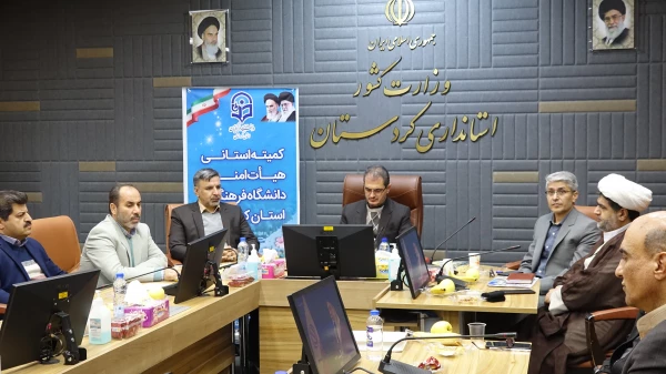 جلسه هیات امناء دانشگاه فرهنگیان استان کردستان 3