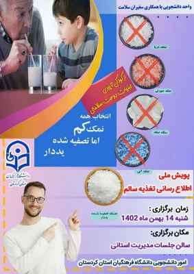  هفتمین دوره انتخابات کانون همیاران سلامت جسم و روان 5