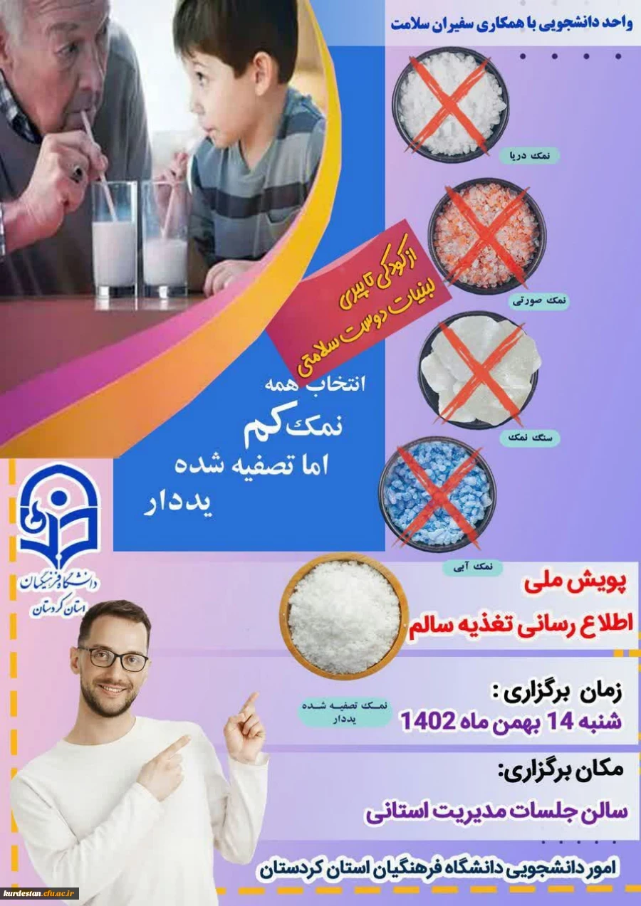  هفتمین دوره انتخابات کانون همیاران سلامت جسم و روان 5