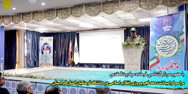  با حضور سردار گشتاسبی فرمانده سپاه بیت المقدس 2