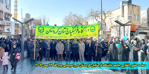 حماسه حضور انقلابی جامعه دانشگاه فرهنگیان کردستان در راهپیمایی یوم الله 22 بهمن 1402 2