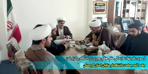 جلسه ائمه جماعت دانشگاه فرهنگیان استان کردستان 2