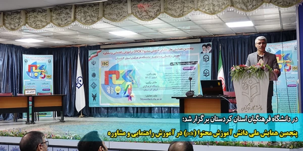 پنجمین همایش ملی دانش آموزش محتوا (pck) در آموزش راهنمایی و مشاوره  2