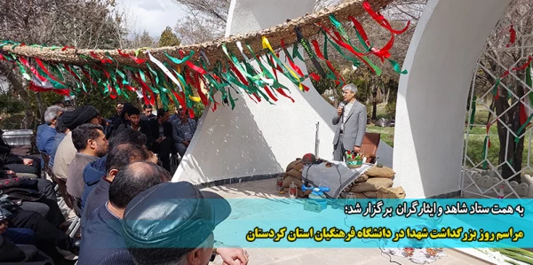 مراسم روز بزرگداشت شهدا در دانشگاه فرهنگیان استان کردستان
 2