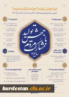 سال ۱۴۰3 هجری شمسی، سال «جهش تولید با مشارکت مردم» 
 2