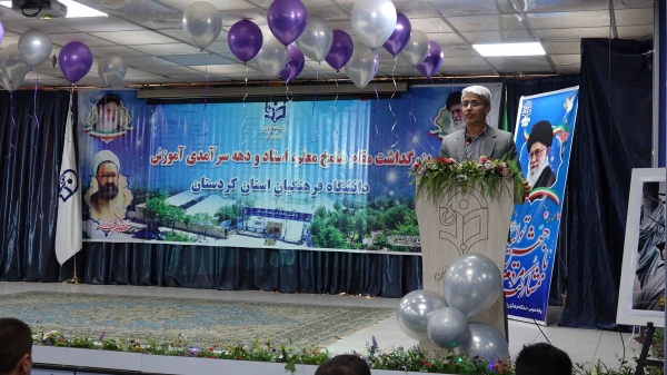 آیین بزرگداشت مقام شامخ معلم، استاد، دهه سرآمدی آموزش و ورز دختر فرهنگیان کردستان 3