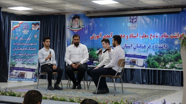 آیین بزرگداشت مقام شامخ معلم، استاد، دهه سرآمدی آموزش در دانشگاه فرهنگیان کردستان 4