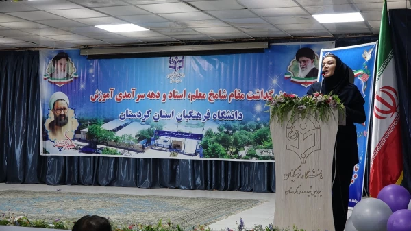 آیین بزرگداشت مقام شامخ معلم، استاد، دهه سرآمدی آموزش در دانشگاه فرهنگیان کردستان 11