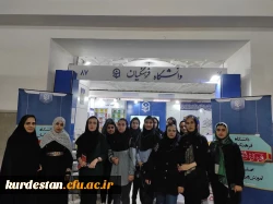 اعزام دانشجویان پردیس بنت الهدی صدر سنندج به نمایشگاه کتاب تهران 3