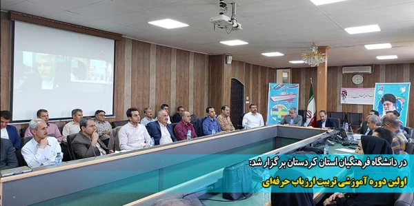 اولین دوره آموزشی تربیت ارزیاب حرفه ای  17