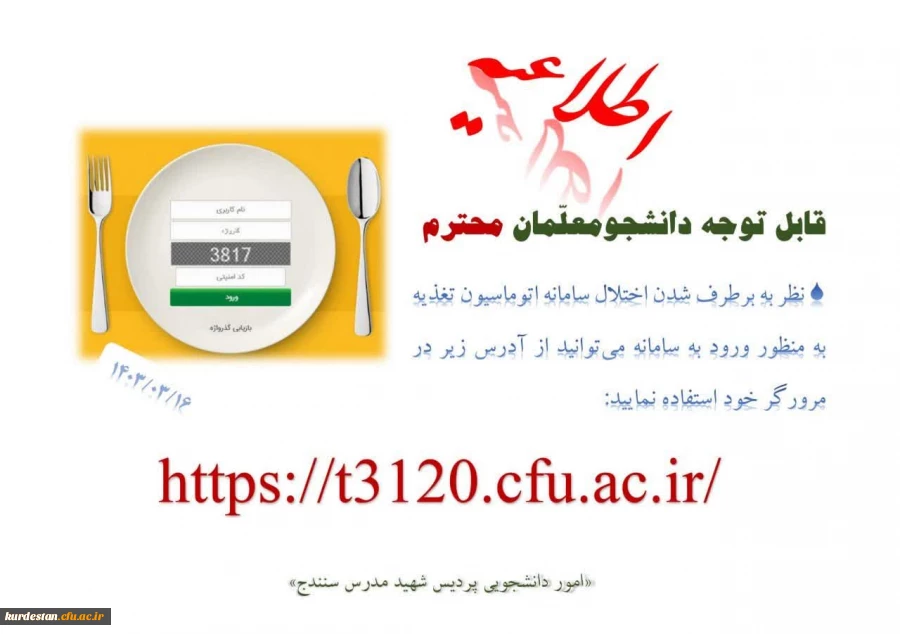 برطرف شدن اختلال سامانه تغذیه
 2