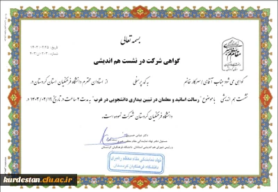 به همت دفتر نهاد نمایندگی مقام معظم رهبری در دانشگاه

نشست هم اندیشی با موضوع رسالت اساتید و معلمان درتبین بیداری دانشجویان در غرب
