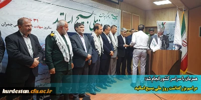 همزمان با سراسر کشور انجام شد؛

مراسم بزرگداشت روز ملی بسیج اساتید 