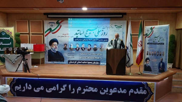 مراسم بزرگداشت روز ملی بسیج اساتید  10