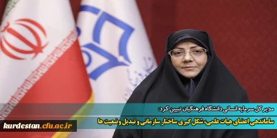 مدیر کل سرمایه انسانی دانشگاه فرهنگیان تبیین کرد:

ساماندهی اعضای هیات علمی، شکل گیری ساختار سازمانی و تبدیل وضعیت ها