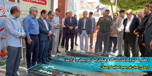 اردوی راهیان نور بسیج اساتید کردستان 2