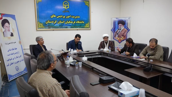 بازدید از پردیس ها و تشکیل جلسات و وشورای فرهنگی دانشگاه فرهنگیان کردستان 14