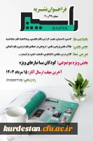 فراخوان شماره 39 و 40