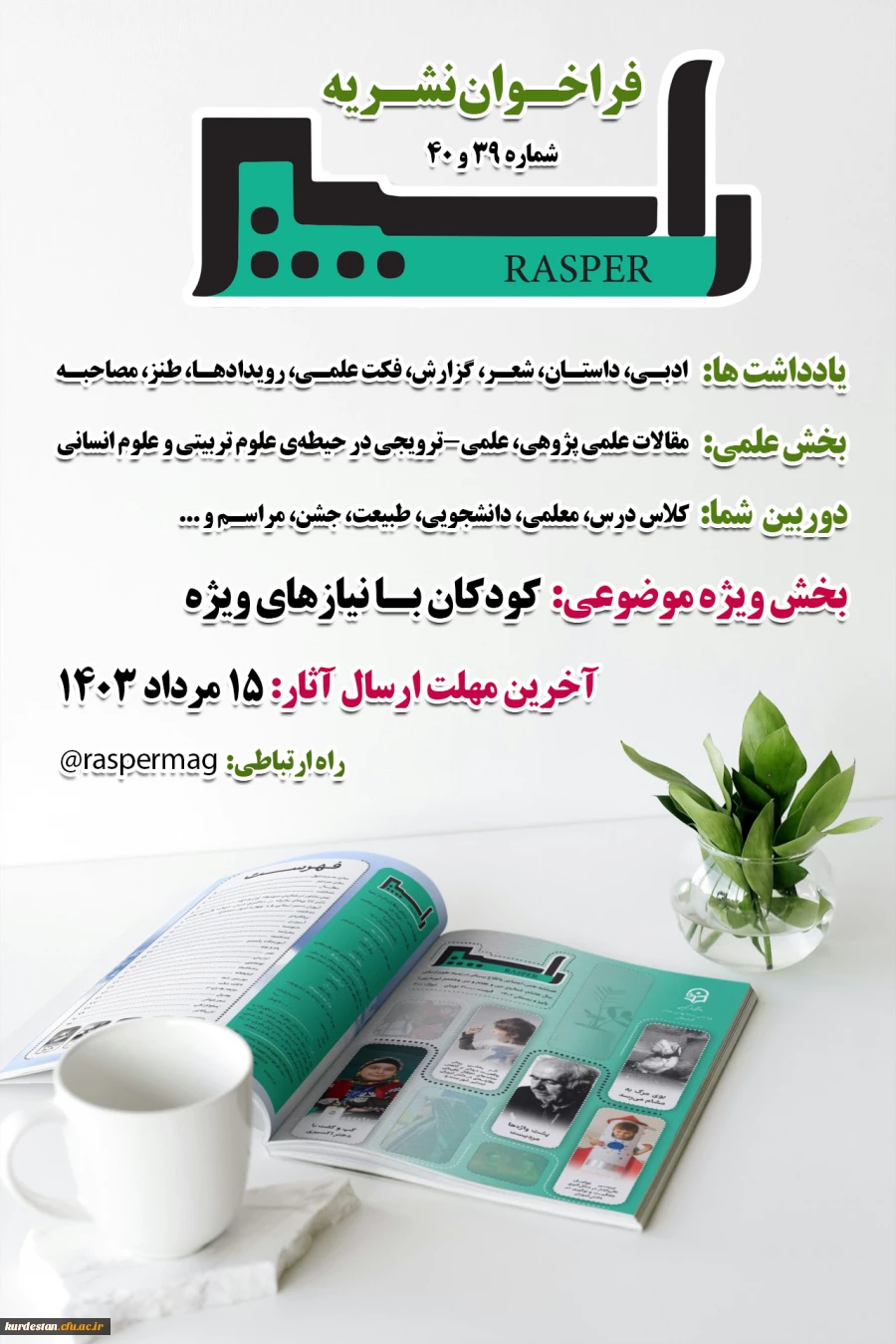 فراخوان شماره 39 و 40