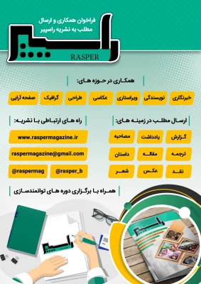 فراخوان همکاری