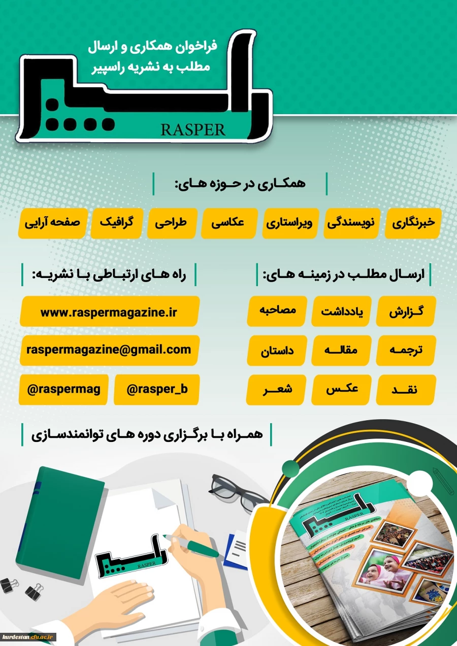 فراخوان همکاری