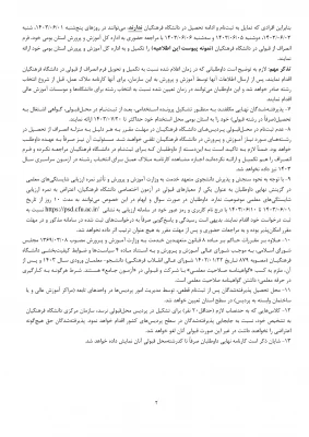 اعلام نتایج پذیرفته شدگان نهایی آزمون اختصاصی پذیرش دانشجومعلم دانشگاه فرهنگیان در آزمون سراسری سال ۱۴۰۳
 3