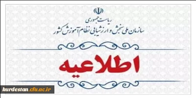 اطلاعیه:

اعلام نتایج پذیرفته شدگان نهایی آزمون اختصاصی پذیرش دانشجومعلم دانشگاه فرهنگیان در آزمون سراسری سال ۱۴۰۳
