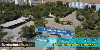 دعوت به همکاری:

جذب نیروی نگهبان در دانشگاه فرهنگیان استان کردستان
