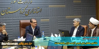 استاندار کردستان؛

دانشجو معلمان نبض امید و آینده سازان جامعه هستند