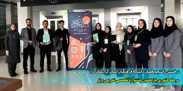در محله کشوری یازدهمین جشنواره تخصصی تدریس برتر 5