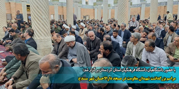 مراسم بزرگداشت شهیدان مقاومت در مسجد دارالاحسان شهر سنندج  2