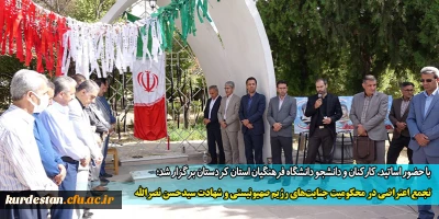 با حضور اساتید، کارکنان و دانشجو دانشگاه فرهنگیان استان کردستان برگزار شد؛

تجمع اعتراضی در محکومیت جنایت های رژیم صهیونیستی و شهادت سیدحسن نصرالله