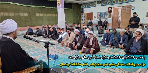 مراسم بزرگداشت شهدای مقاوت در مسجد پیامبر اعظم دانشگاه کردستان 2