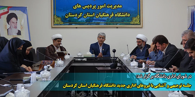 در شورای اداری دانشگاه برگزار شد؛ 2