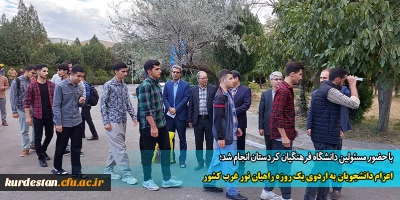 با حضور مسئولین دانشگاه فرهنگیان کردستان انجام شد؛

اعزام دانشجویان به اردوی یک روزه راهیان نور غرب کشور