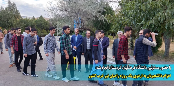 اعزام دانشجویان به اردوی یک روزه راهیان نور غرب کشور 2