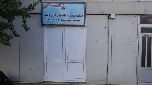 افتتاح سالن ورزشی چند منظوره و سالن تندرستی پردیس بنت الهدی صدر سنندج 13