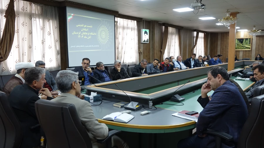 نشست هم اندیشی اساتید و کارکنان دانشگاه فرهنگیان استان کردستان 4